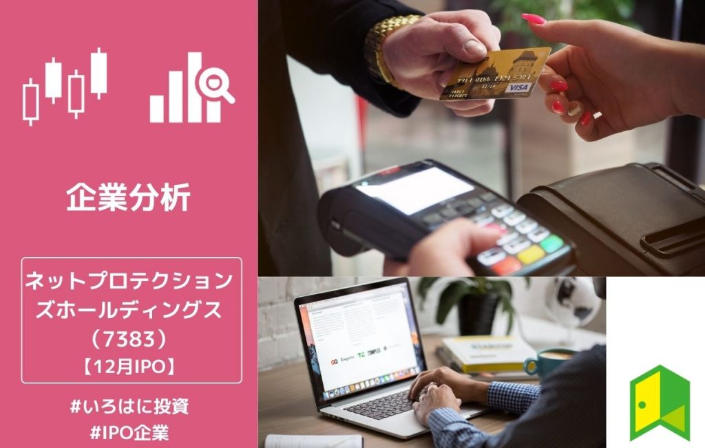 ネットプロテクションズのアイキャッチ