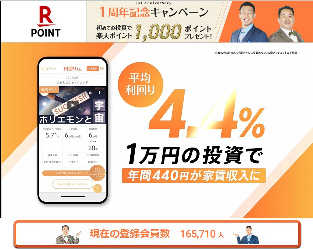 利回りくん