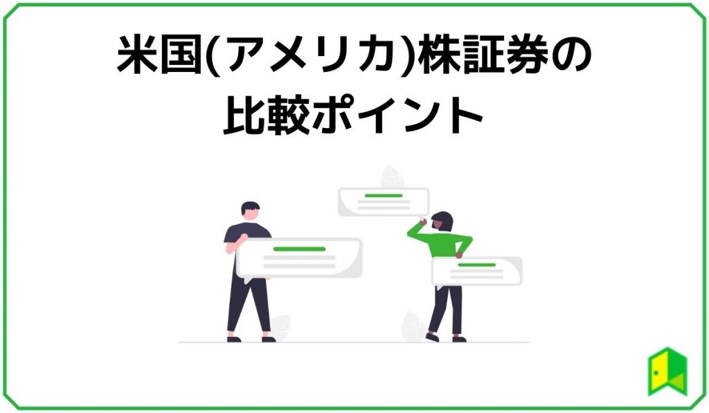 比較ポイント