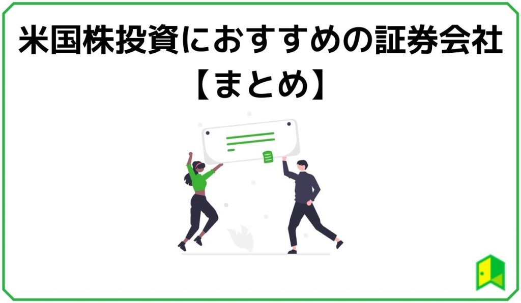 おすすめ証券