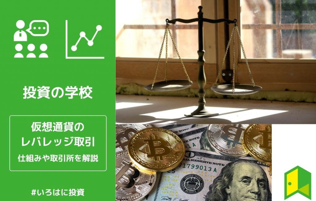 仮想通貨レバレッジ取引アイキャッチ