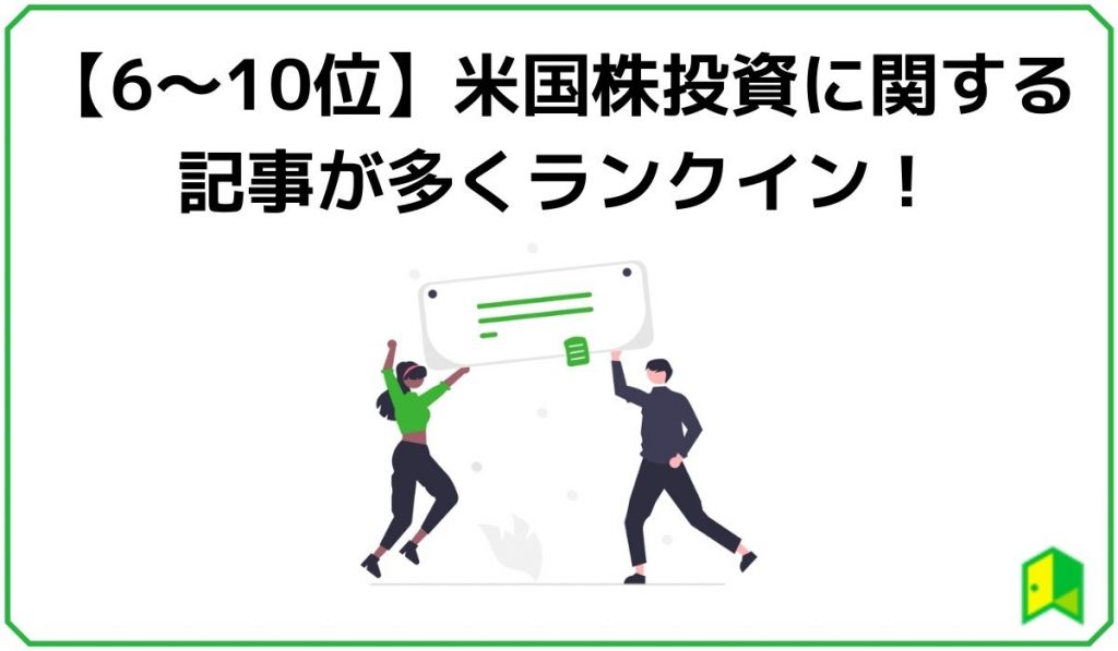 2021年6~10位
