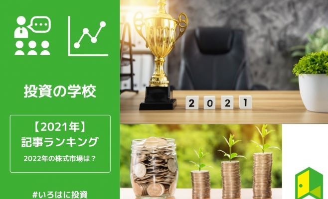 2021年記事ランキングアイキャッチ