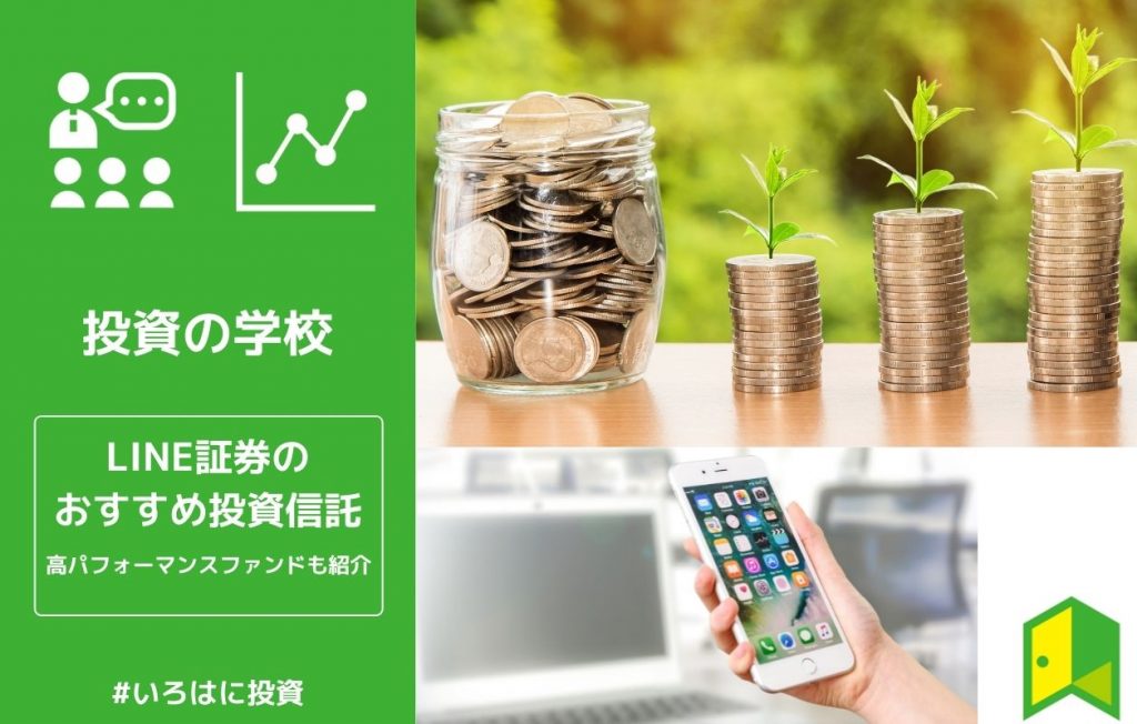 LINE証券投資信託アイキャッチ