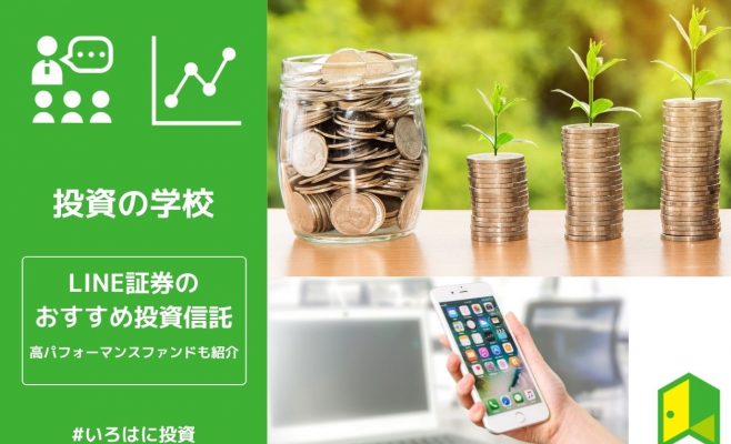 LINE証券投資信託アイキャッチ