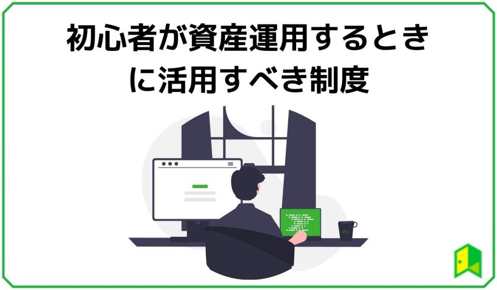 制度