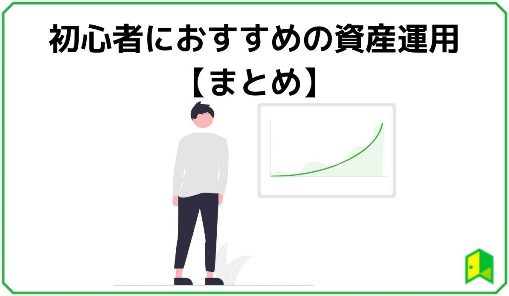 まとめ