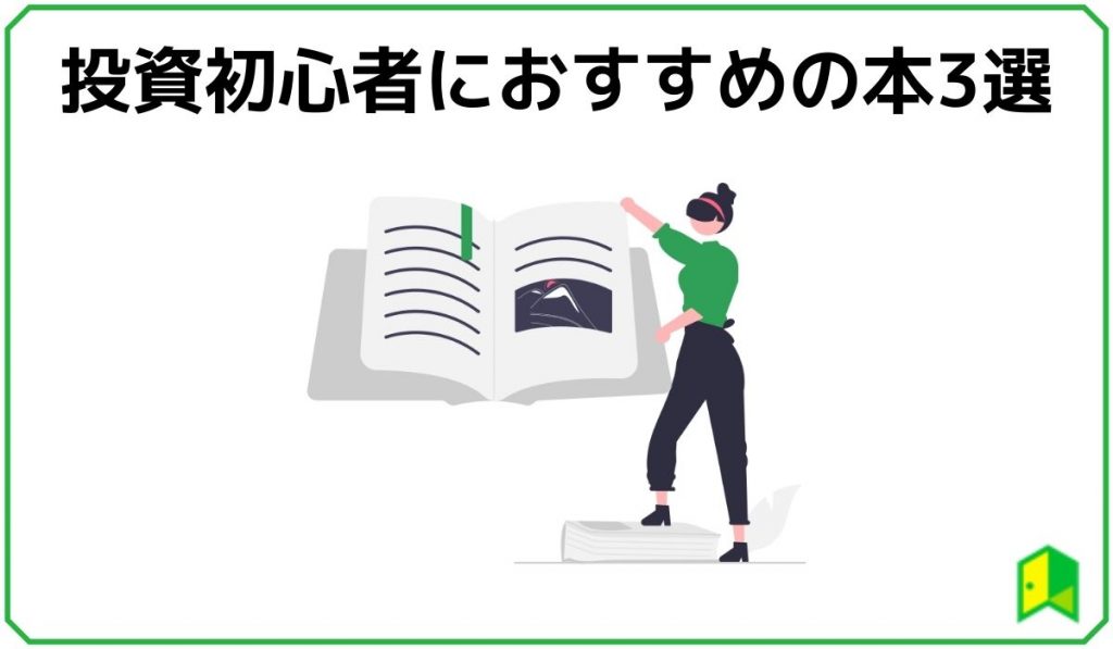 初心者におすすめの本