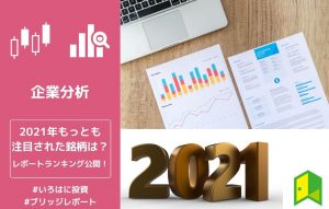 ブリッジサロン2021記事ランキングアイキャッチ