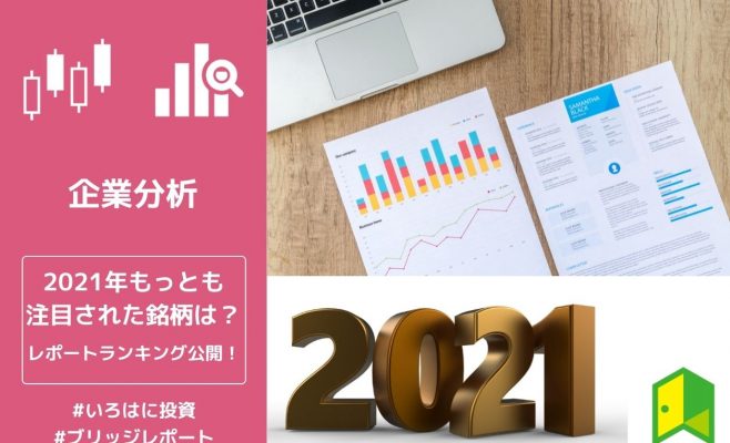 ブリッジサロン2021記事ランキングアイキャッチ