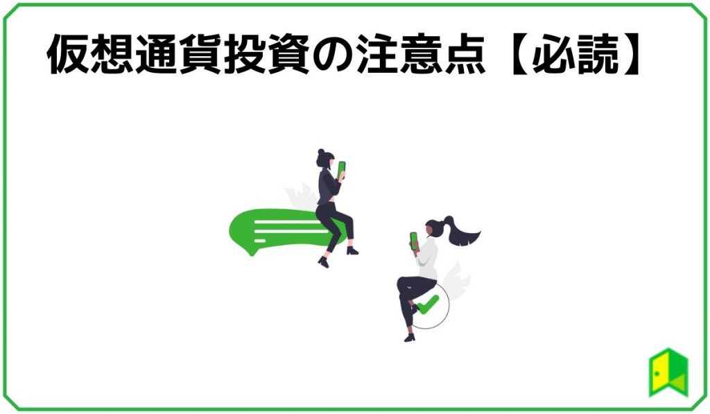 注意点