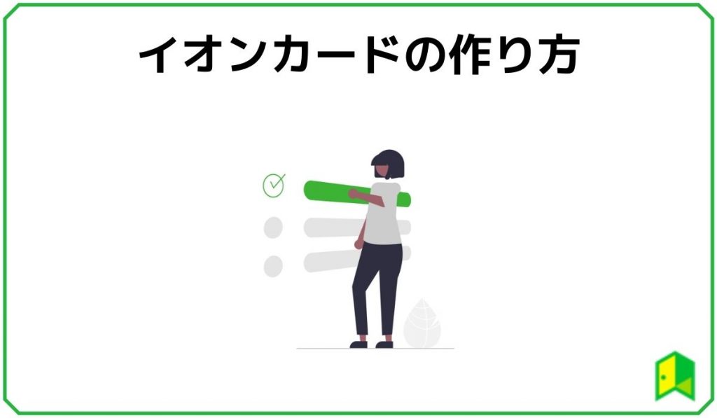 作り方