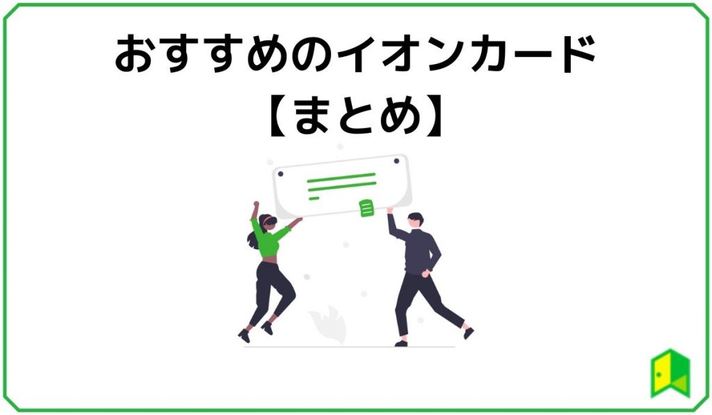 まとめ
