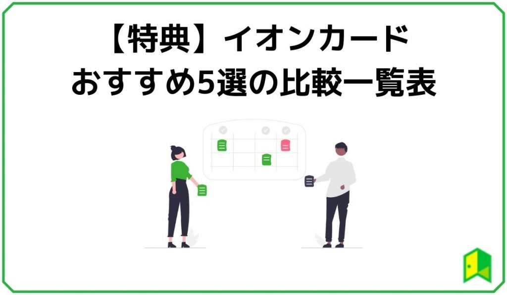 一覧表