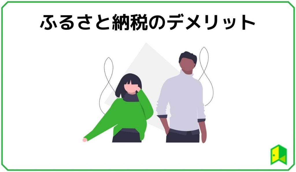 デメリット