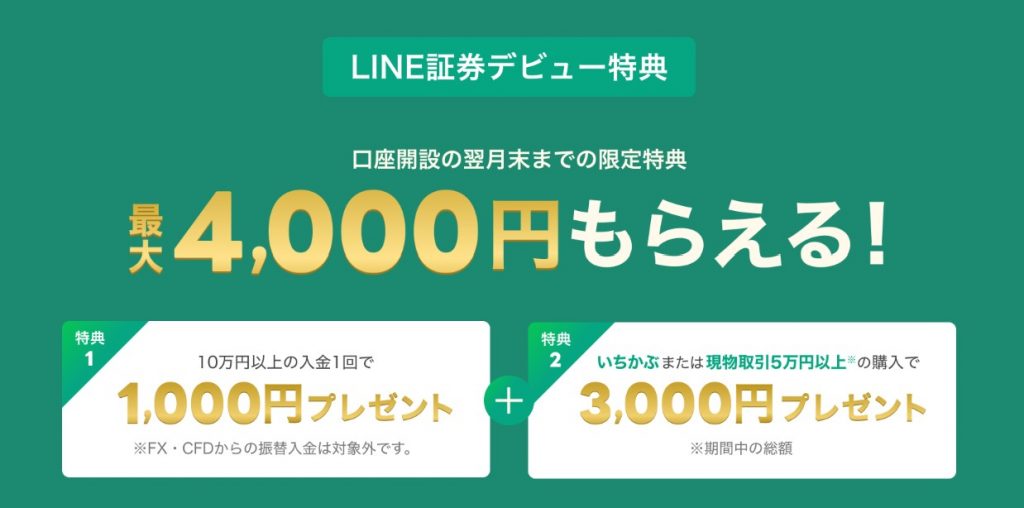 LINE証券デビュー