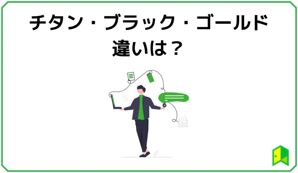 違い