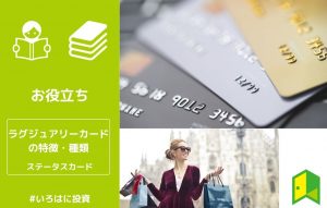 ラグジュアリーカード