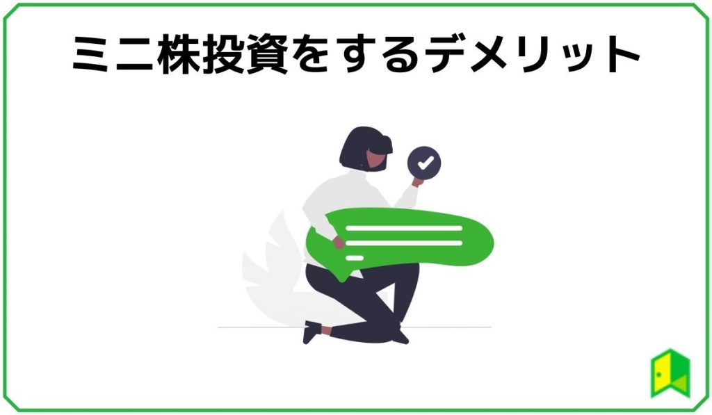 デメリット