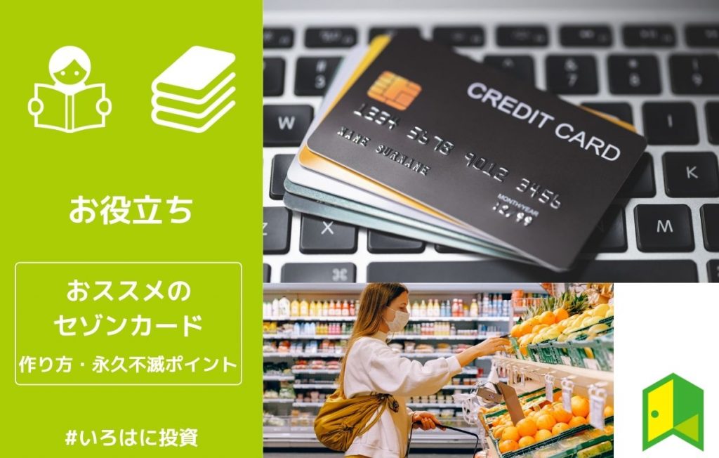 セゾンカード