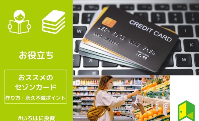 セゾンカード