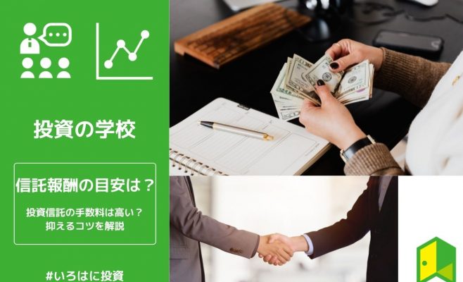 投資信託の手数料