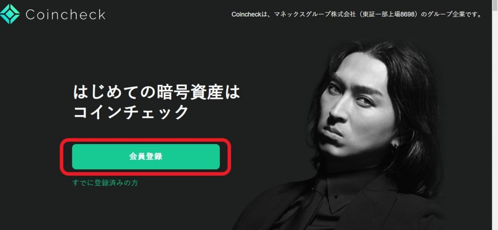 コインチェック