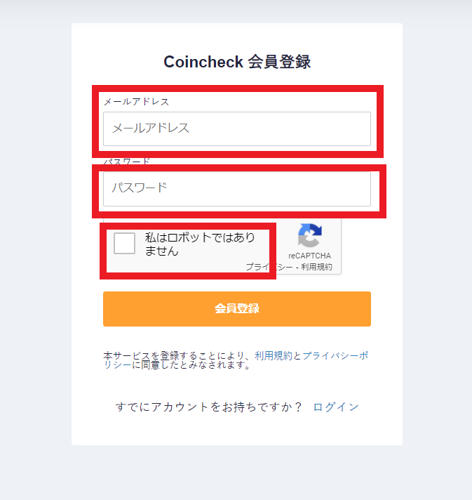会員登録