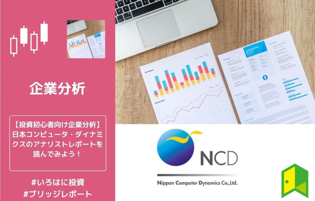 NCDのアイキャッチ