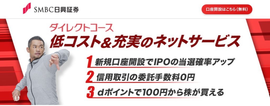 SMBC日興証券