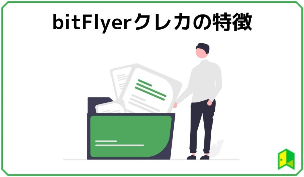 bit Flyerクレカの特徴