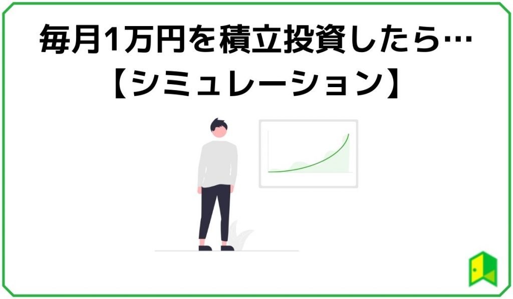 仮想通貨の積立投資のシミュレーション