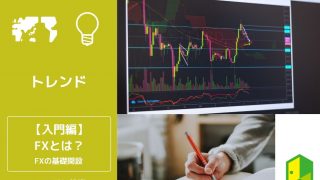 FXとは