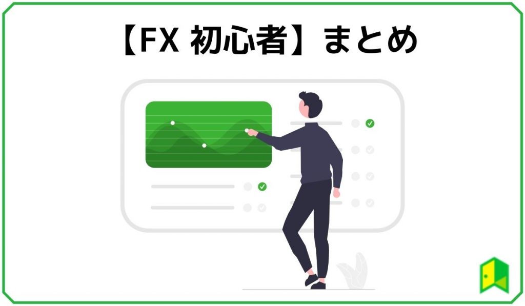 FX初心者見出し5