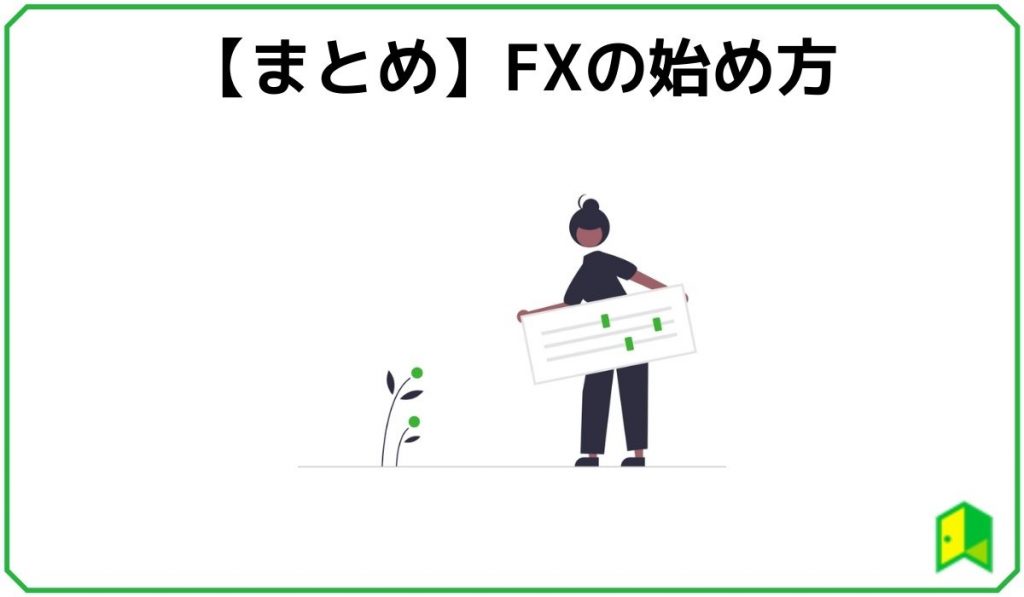 まとめ