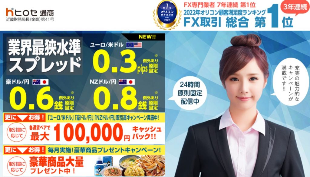 ヒロセ通商