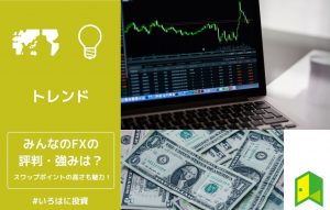 みんなのFXアイキャッチ