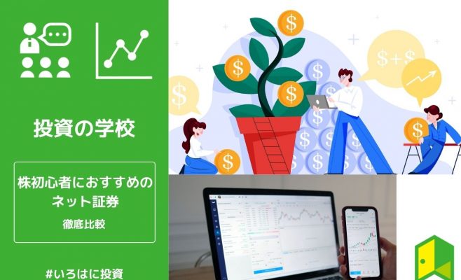 おすすめネット証券
