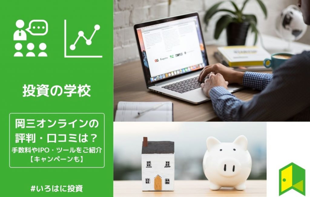 岡三証券アイキャッチ