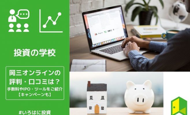 岡三証券アイキャッチ