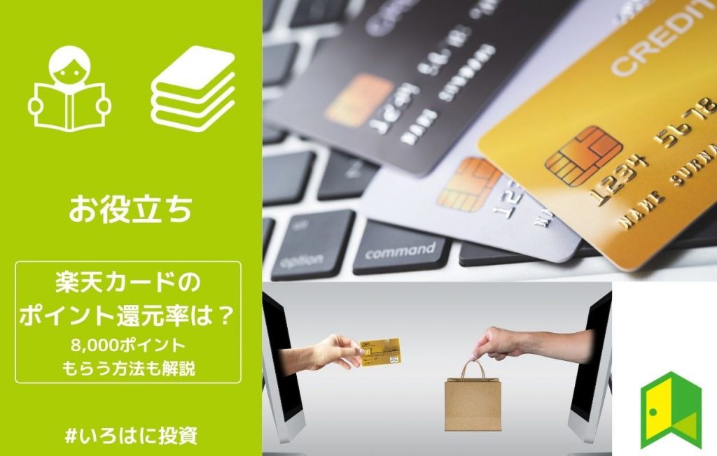 楽天カードアイキャッチ画像