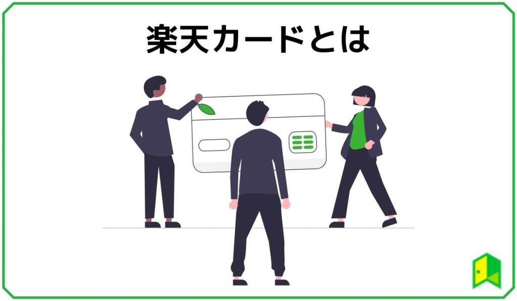 楽天カード見出し1