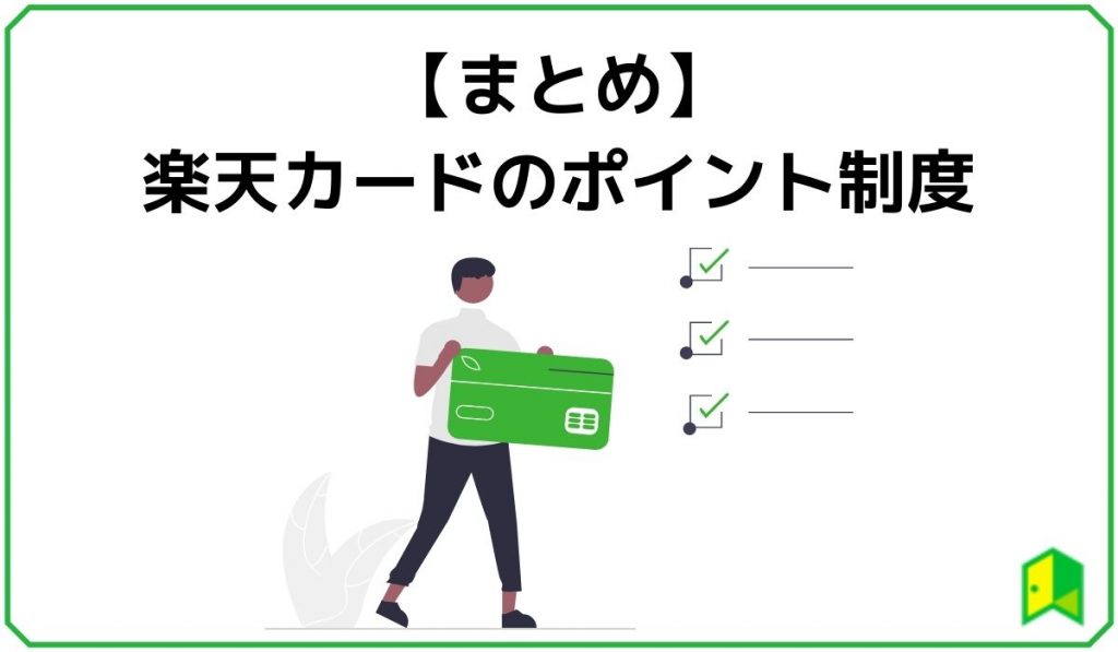 楽天カード見出し4