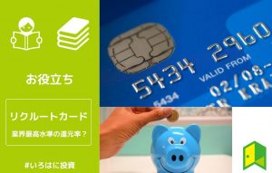 リクルートカードタイトル
