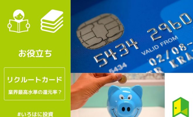 リクルートカードタイトル