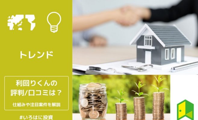 利回りくんアイキャッチ