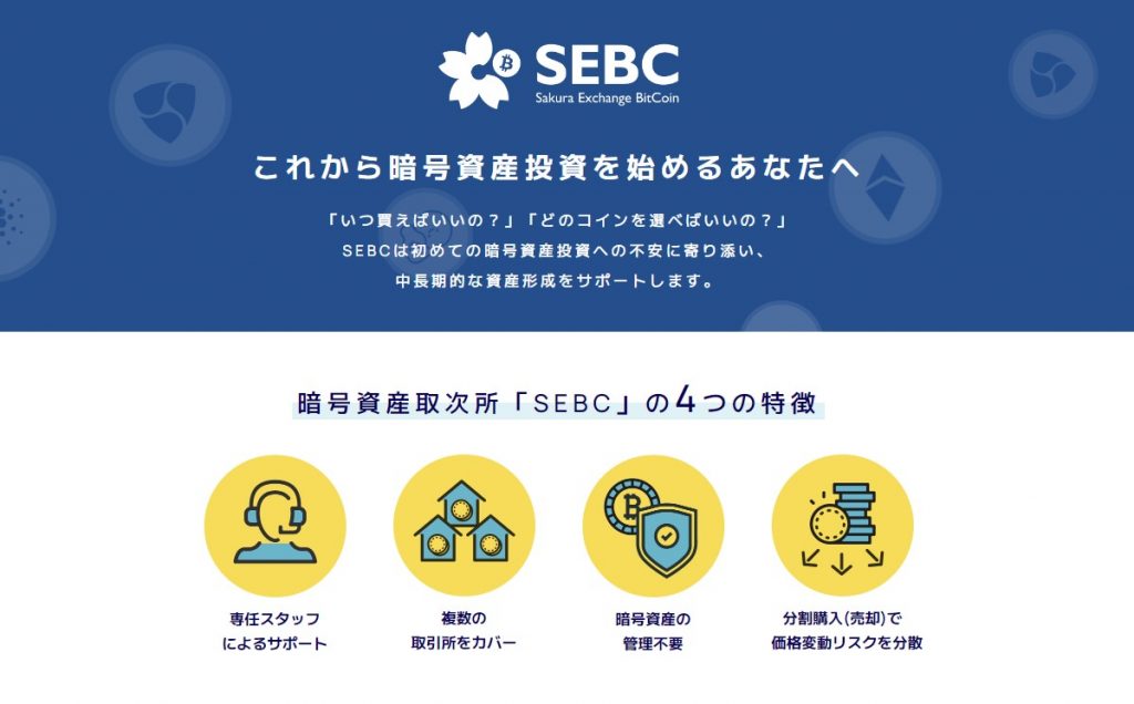 サクラエクスチェンジビットコイン公式