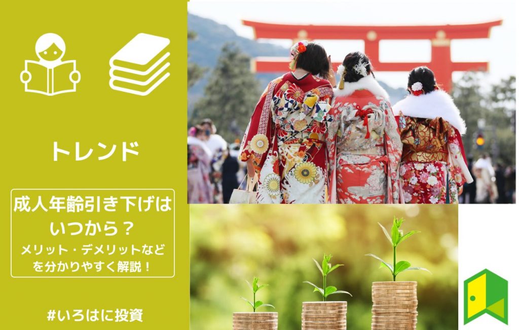 成人年齢引き下げアイキャッチ