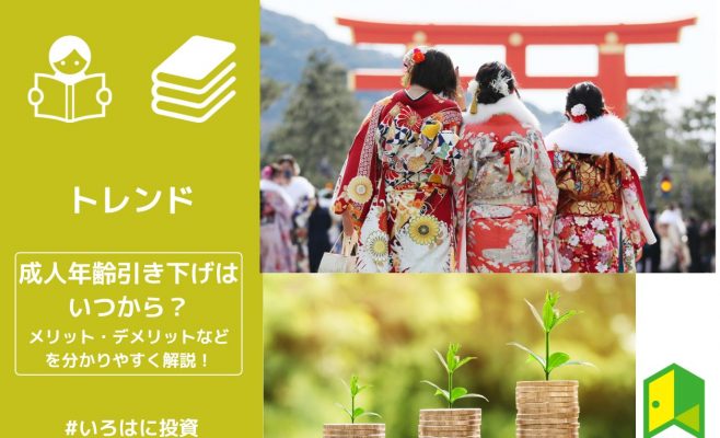 成人年齢引き下げアイキャッチ