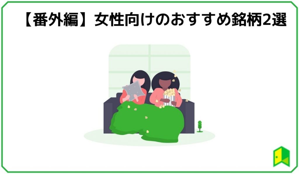 女性向け